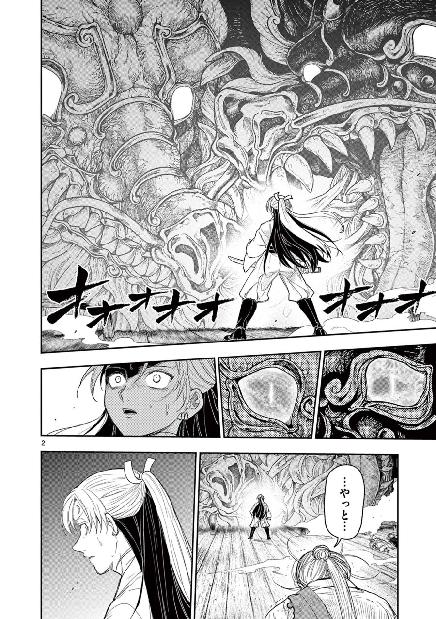 Isagi the Dragon Slater 竜送りのイサギ 第26話 - Trang 2
