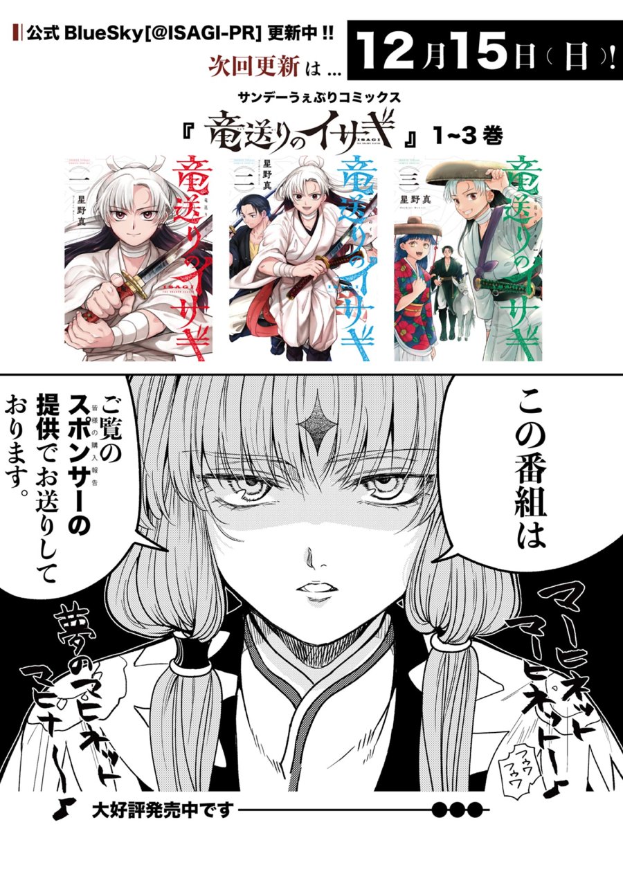 Isagi the Dragon Slater 竜送りのイサギ 第26話 - Trang 20