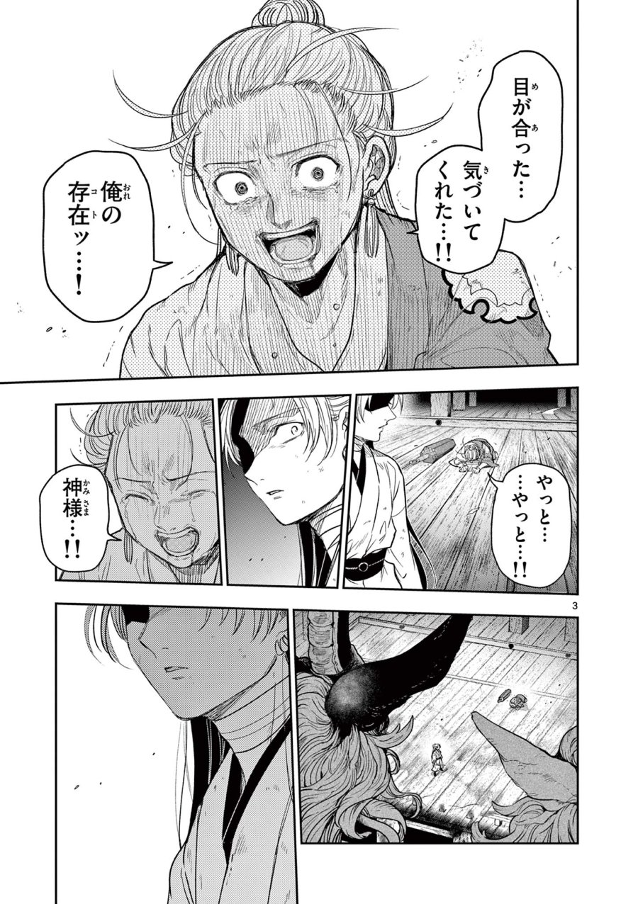 Isagi the Dragon Slater 竜送りのイサギ 第26話 - Trang 3