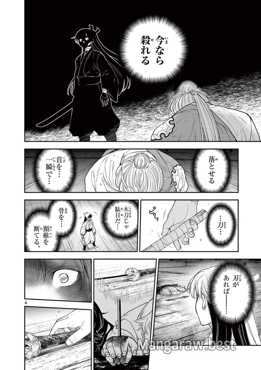 Isagi the Dragon Slater 竜送りのイサギ 第26話 - Trang 4