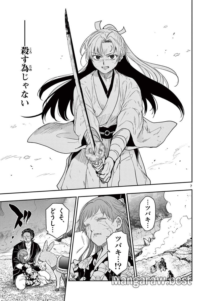 Isagi the Dragon Slater 竜送りのイサギ 第26話 - Trang 7