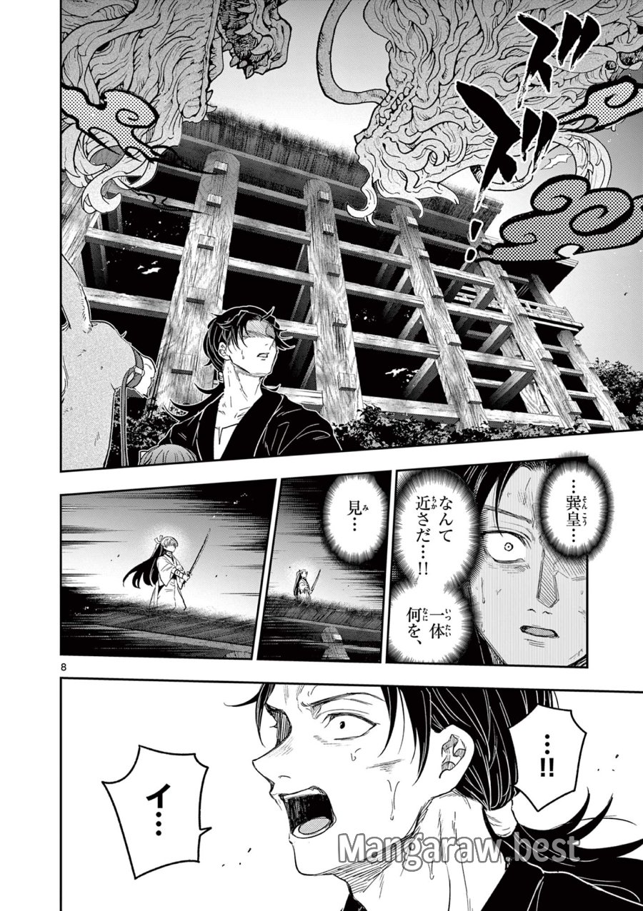 Isagi the Dragon Slater 竜送りのイサギ 第26話 - Trang 8
