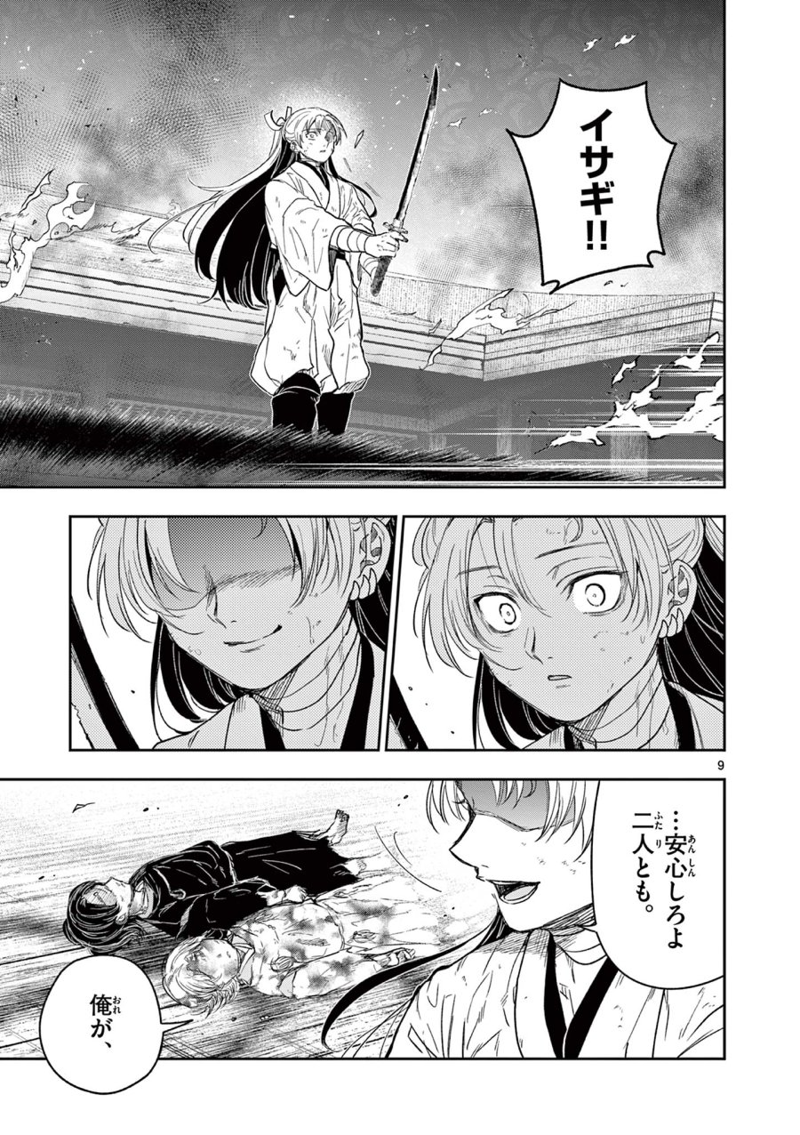 Isagi the Dragon Slater 竜送りのイサギ 第26話 - Trang 9