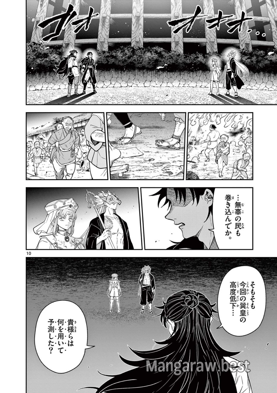 Isagi the Dragon Slater 竜送りのイサギ 第22話 - Trang 10