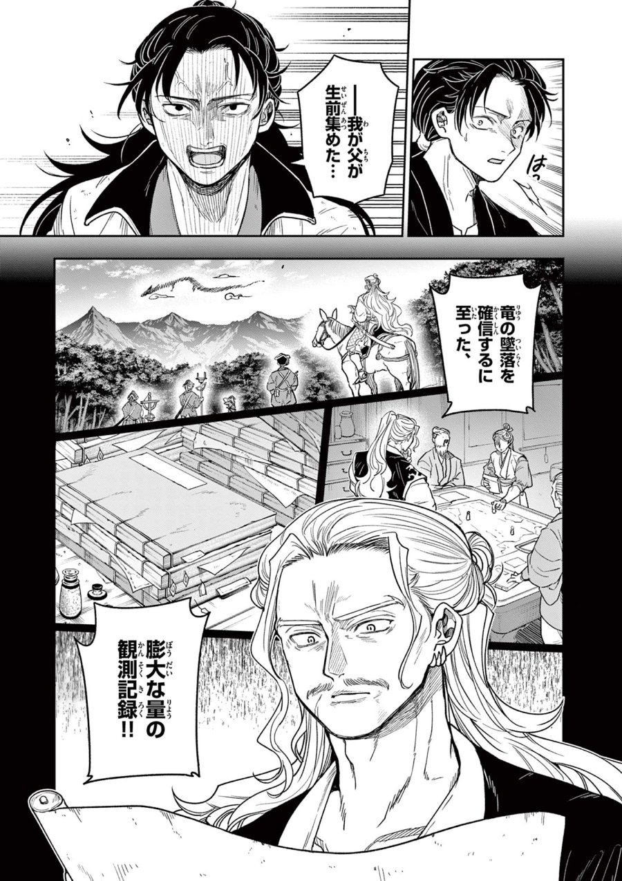 Isagi the Dragon Slater 竜送りのイサギ 第22話 - Trang 11