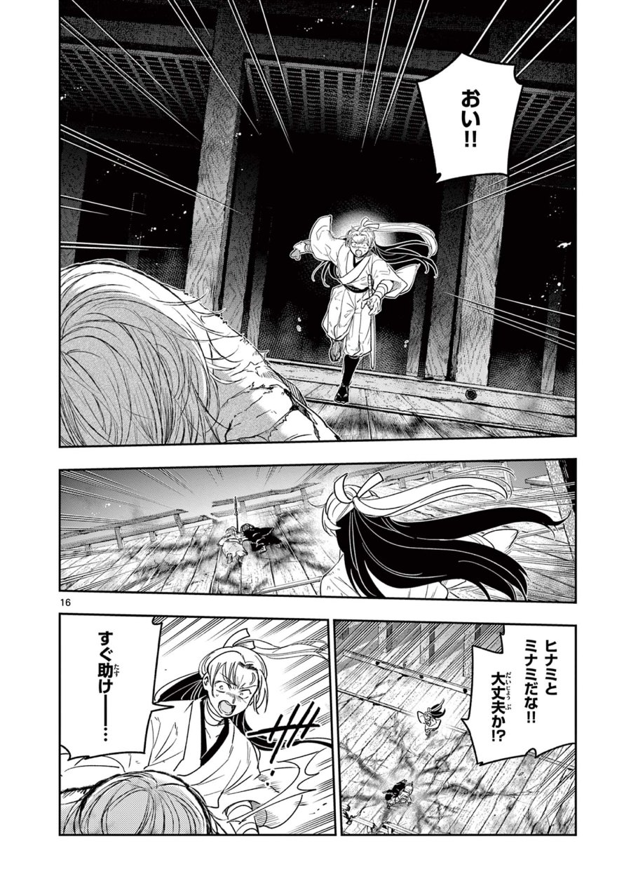 Isagi the Dragon Slater 竜送りのイサギ 第22話 - Trang 16