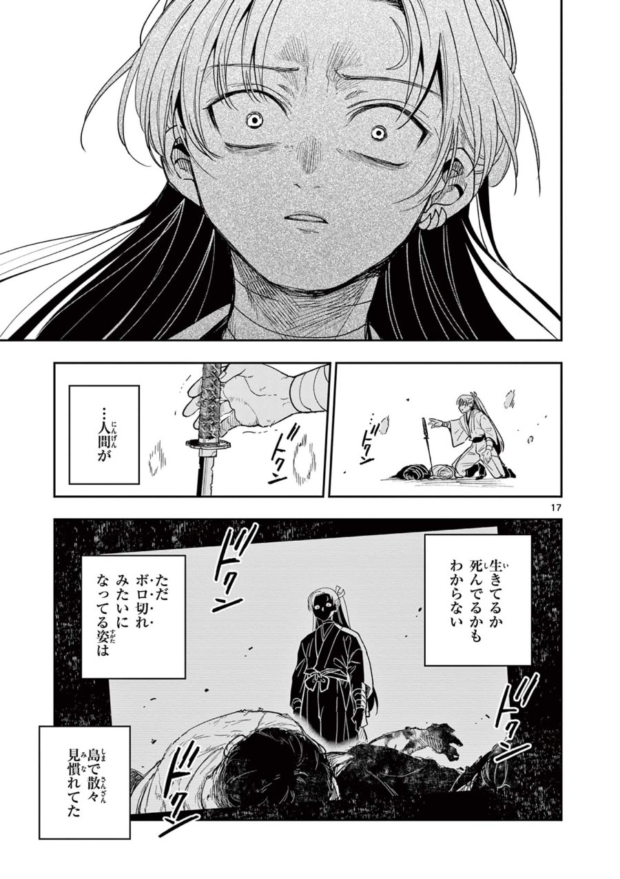 Isagi the Dragon Slater 竜送りのイサギ 第22話 - Trang 17