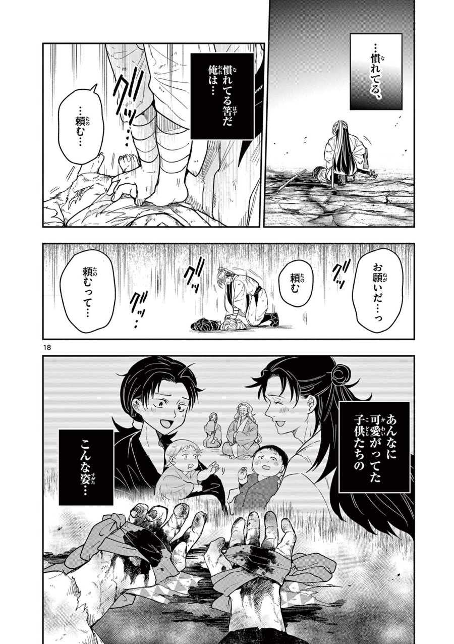 Isagi the Dragon Slater 竜送りのイサギ 第22話 - Trang 18