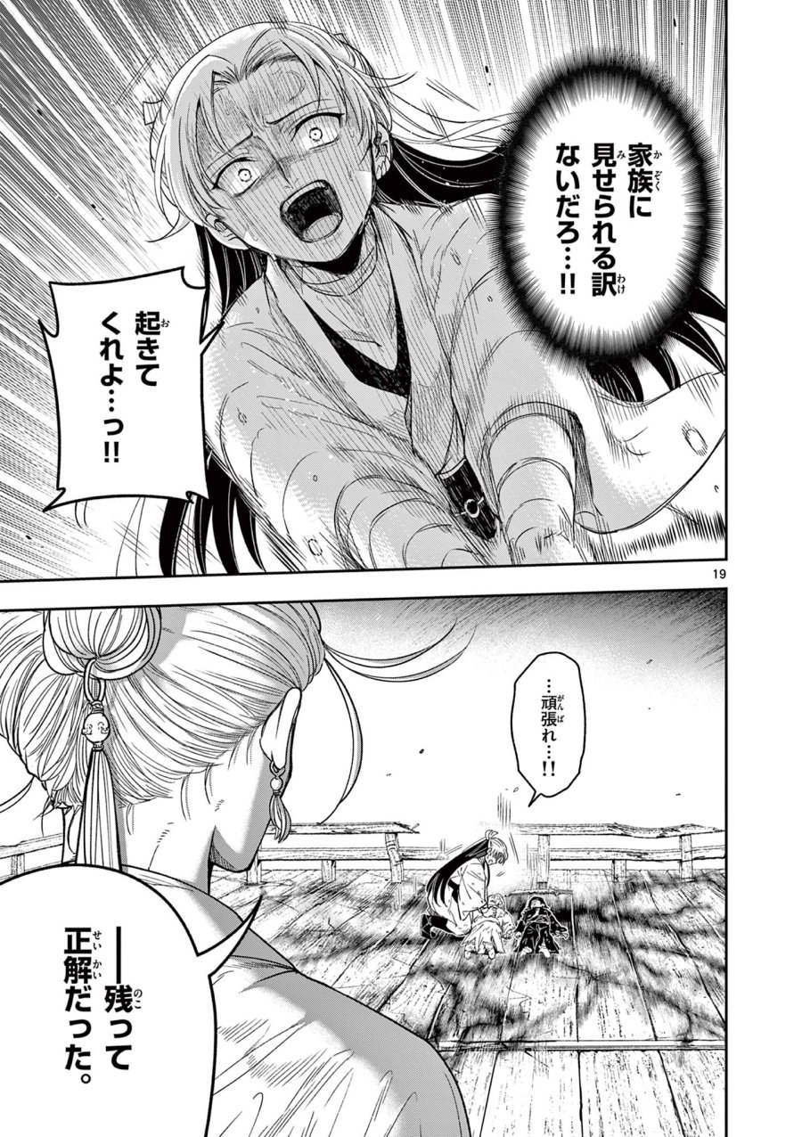 Isagi the Dragon Slater 竜送りのイサギ 第22話 - Trang 19