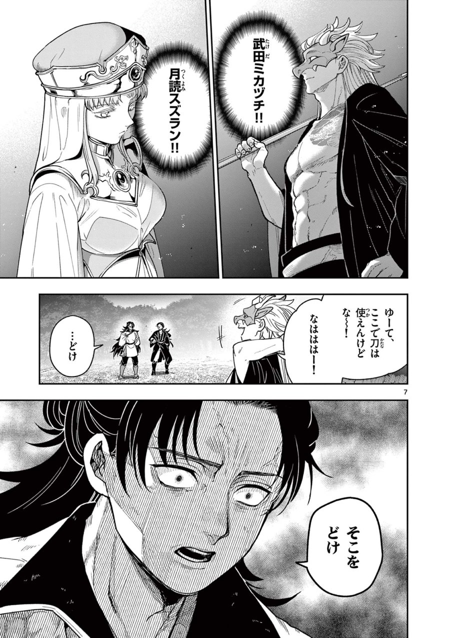 Isagi the Dragon Slater 竜送りのイサギ 第22話 - Trang 7