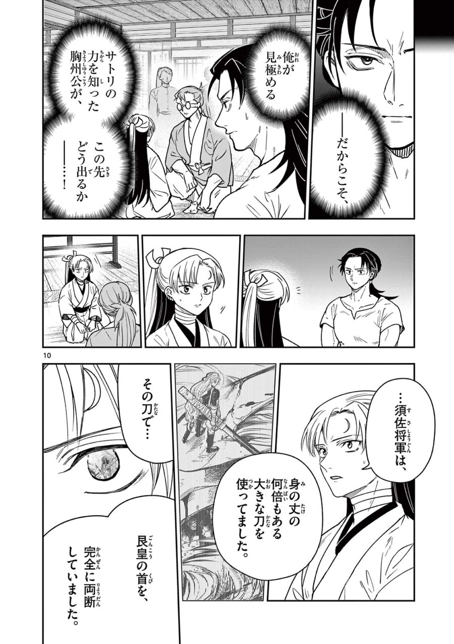 Isagi the Dragon Slater 竜送りのイサギ 第39話 - Trang 10