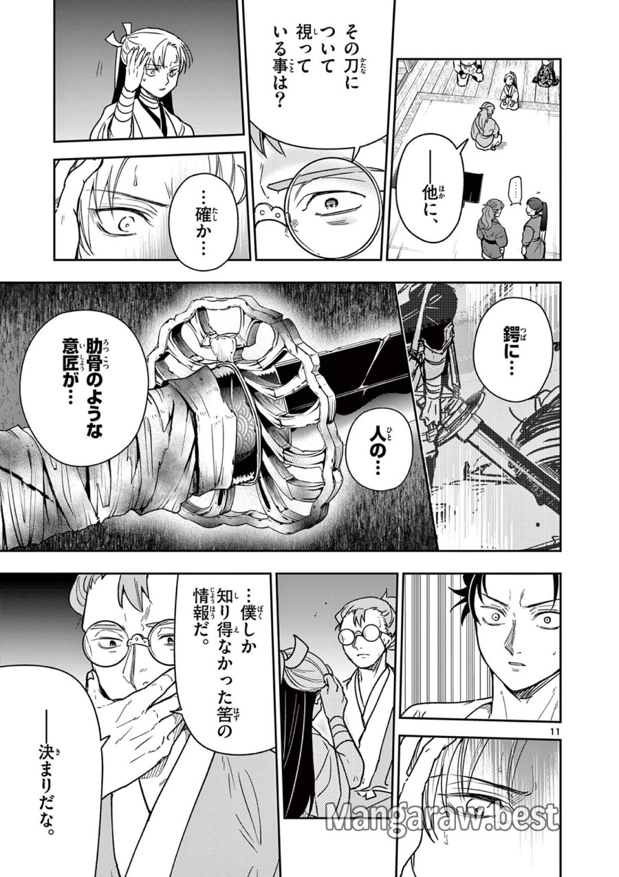 Isagi the Dragon Slater 竜送りのイサギ 第39話 - Trang 11