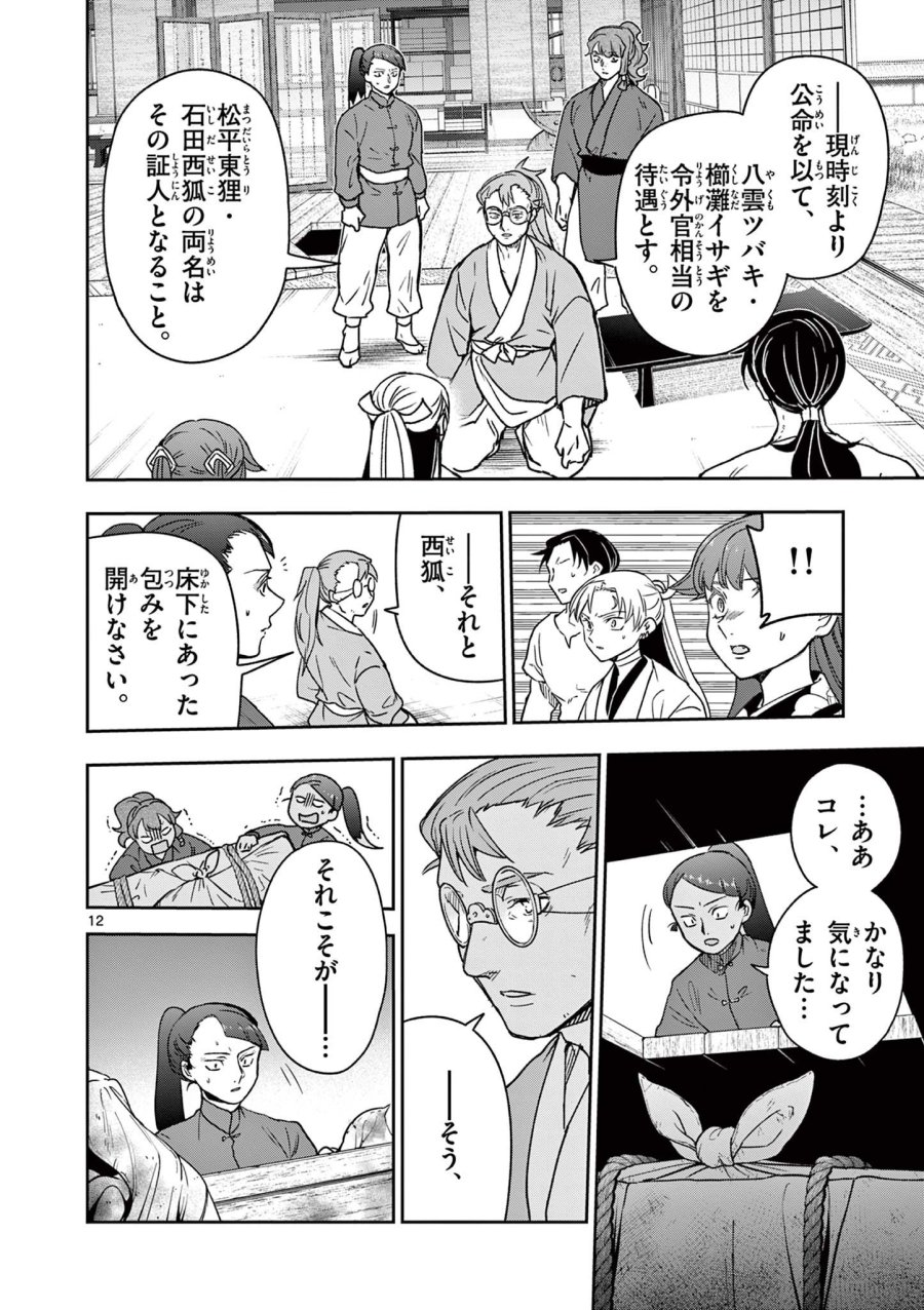 Isagi the Dragon Slater 竜送りのイサギ 第39話 - Trang 12