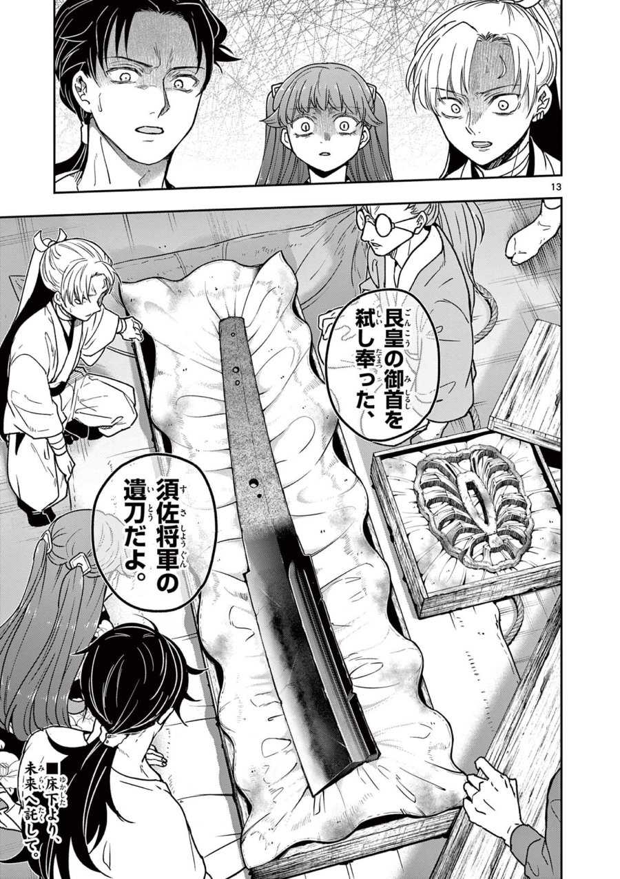 Isagi the Dragon Slater 竜送りのイサギ 第39話 - Trang 13
