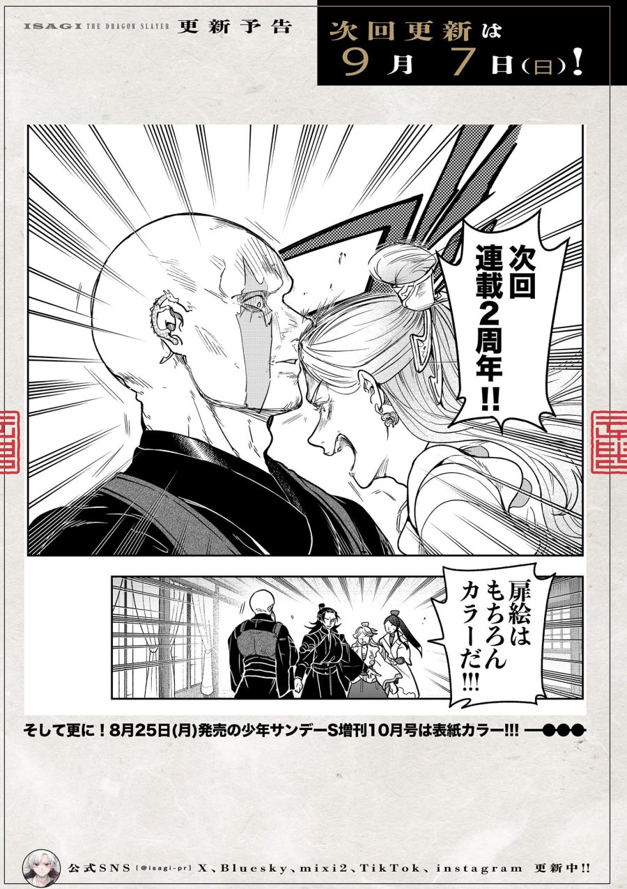 Isagi the Dragon Slater 竜送りのイサギ 第39話 - Trang 15