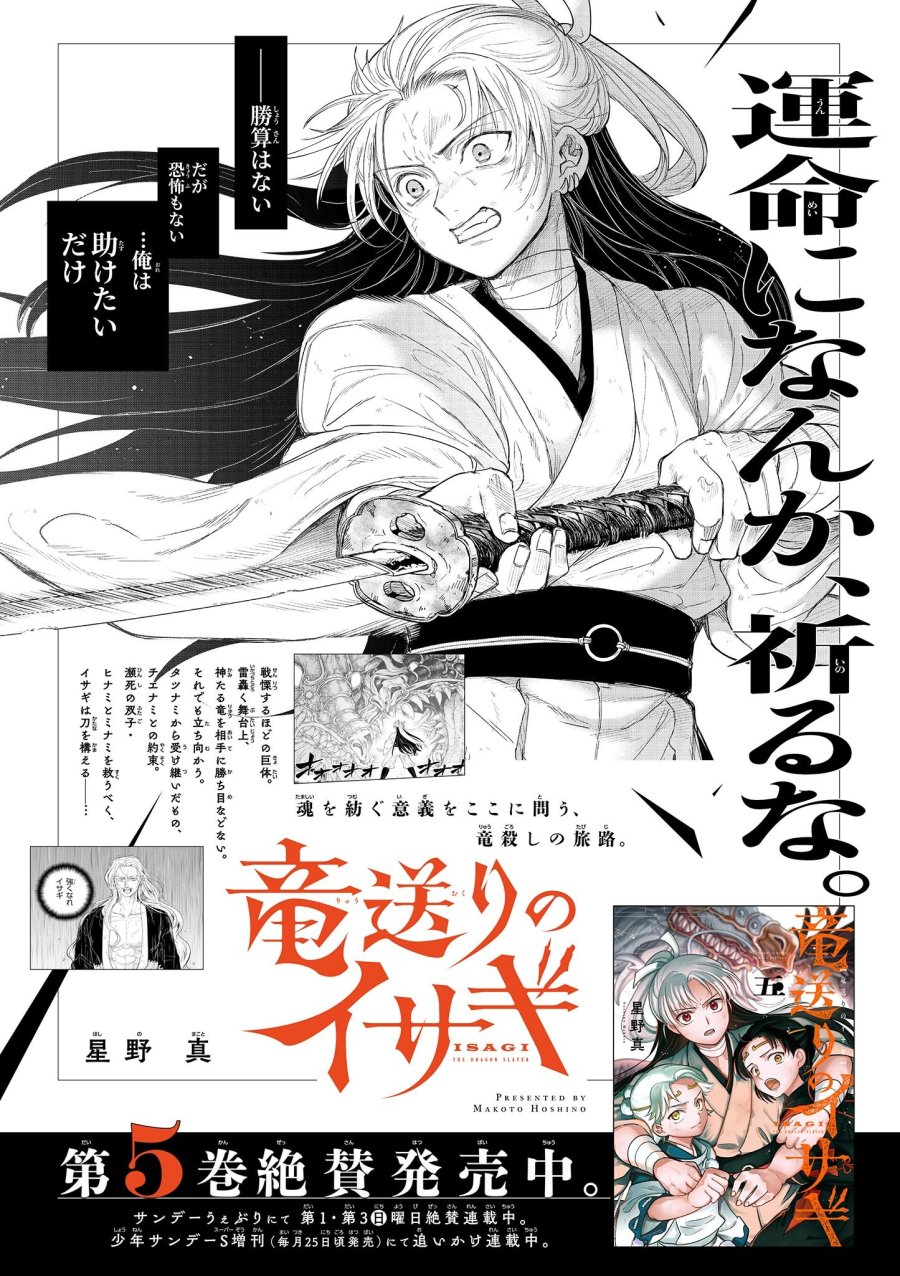 Isagi the Dragon Slater 竜送りのイサギ 第39話 - Trang 16