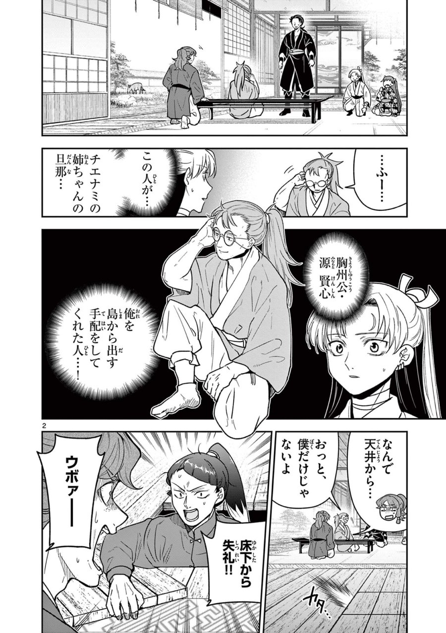 Isagi the Dragon Slater 竜送りのイサギ 第39話 - Trang 2