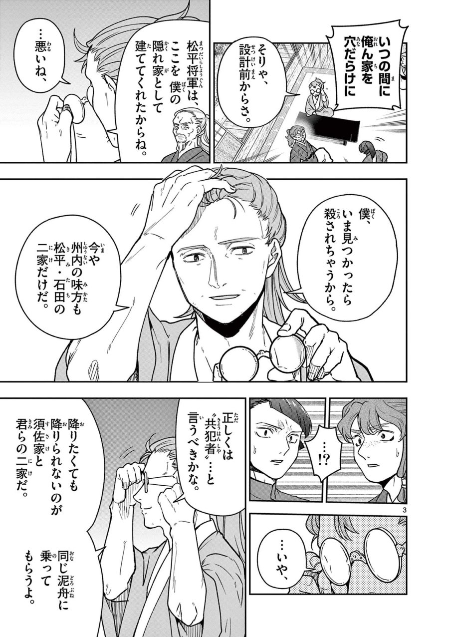 Isagi the Dragon Slater 竜送りのイサギ 第39話 - Trang 3