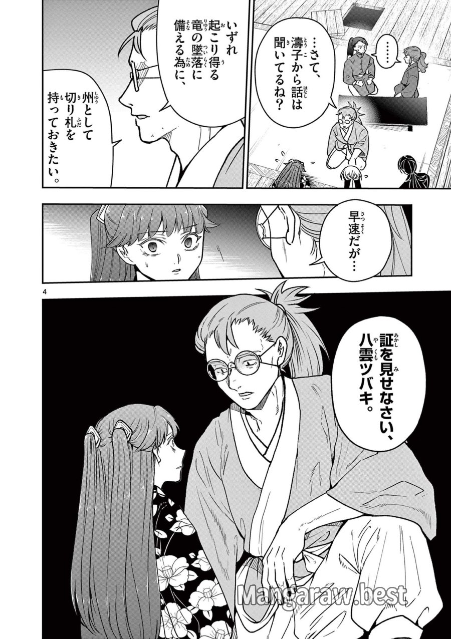 Isagi the Dragon Slater 竜送りのイサギ 第39話 - Trang 4