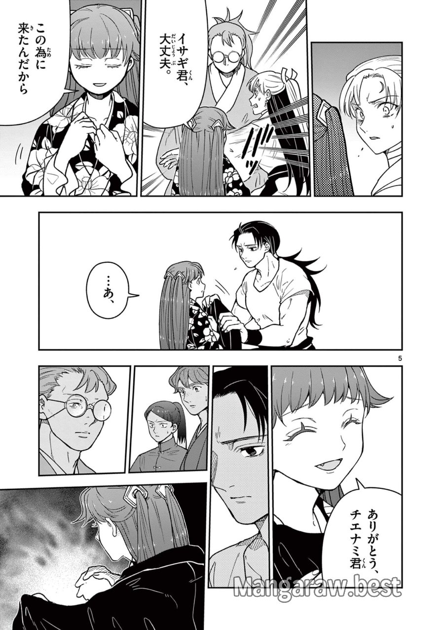 Isagi the Dragon Slater 竜送りのイサギ 第39話 - Trang 5