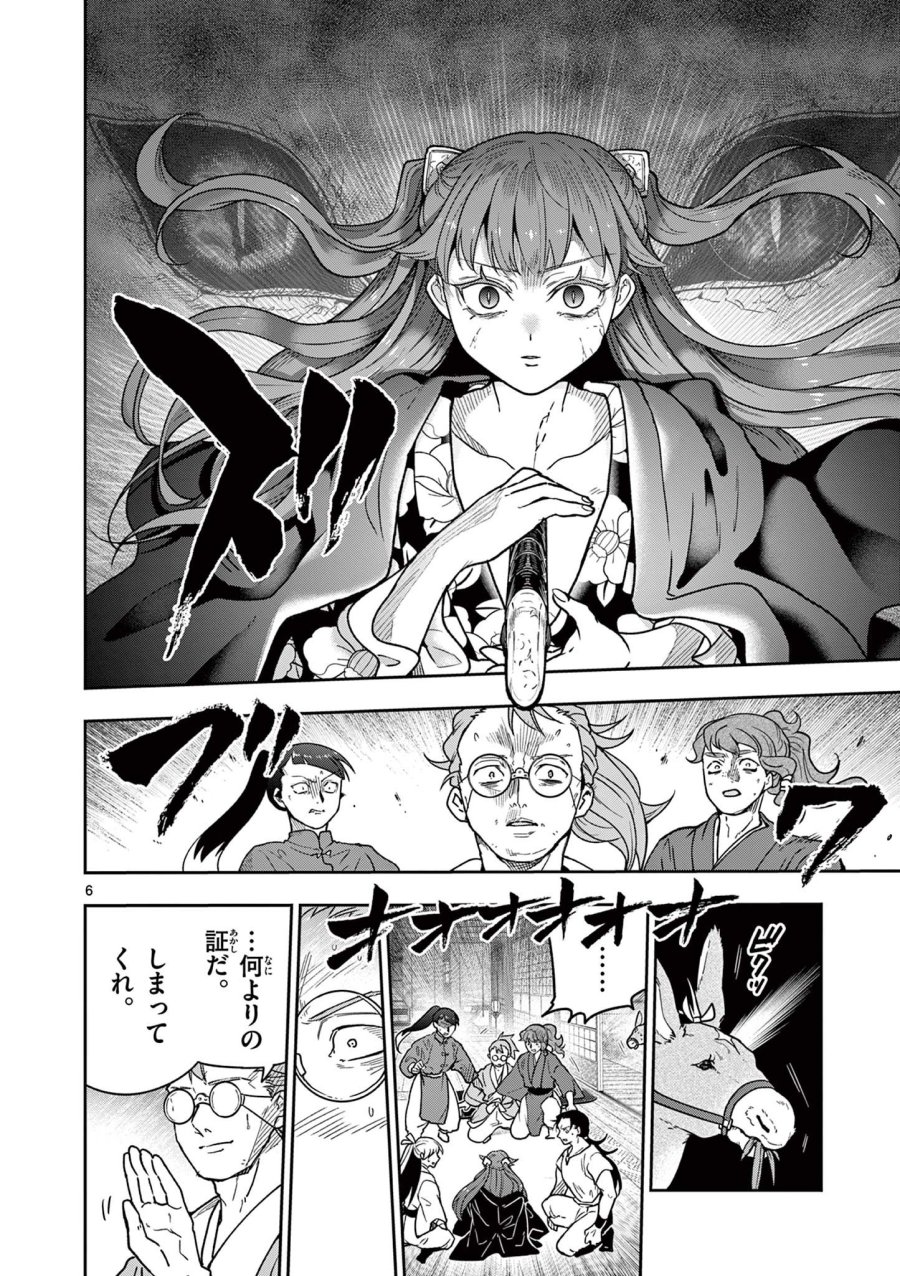 Isagi the Dragon Slater 竜送りのイサギ 第39話 - Trang 6