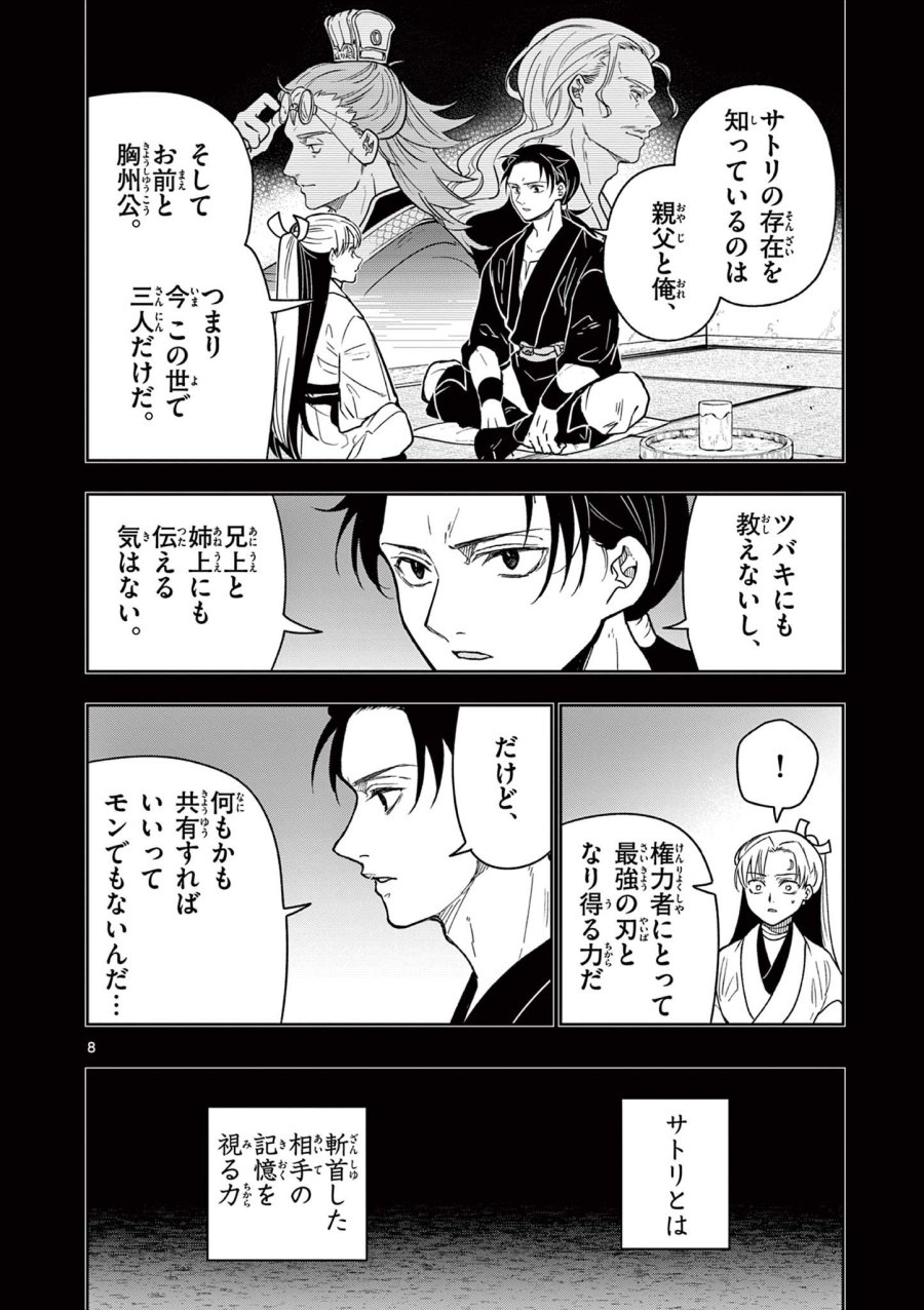 Isagi the Dragon Slater 竜送りのイサギ 第39話 - Trang 8