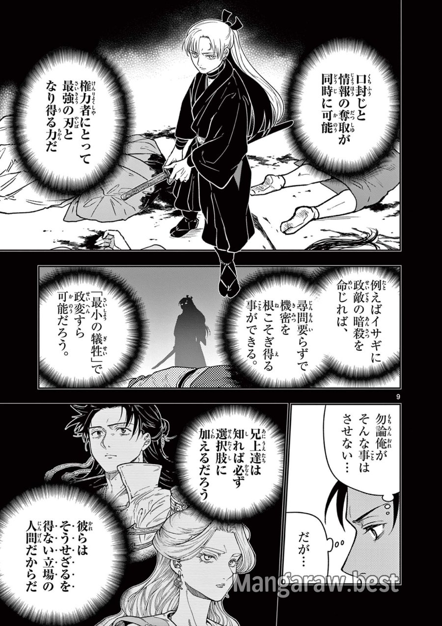 Isagi the Dragon Slater 竜送りのイサギ 第39話 - Trang 9
