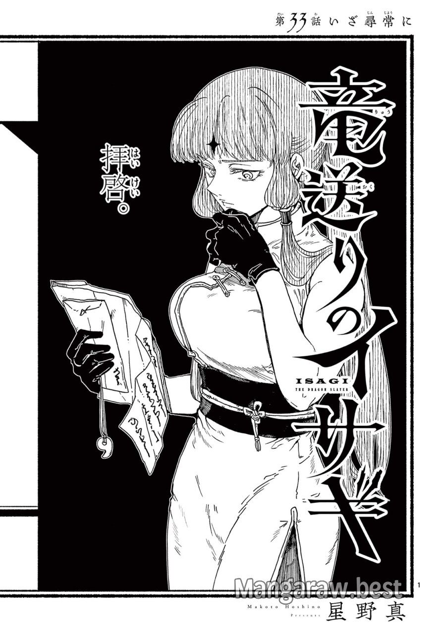 Isagi the Dragon Slater 竜送りのイサギ 第33話 - Trang 1