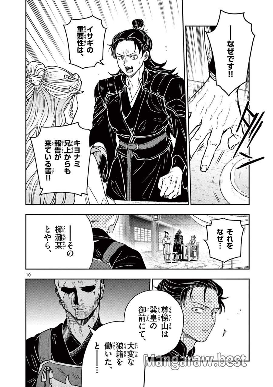 Isagi the Dragon Slater 竜送りのイサギ 第33話 - Trang 10