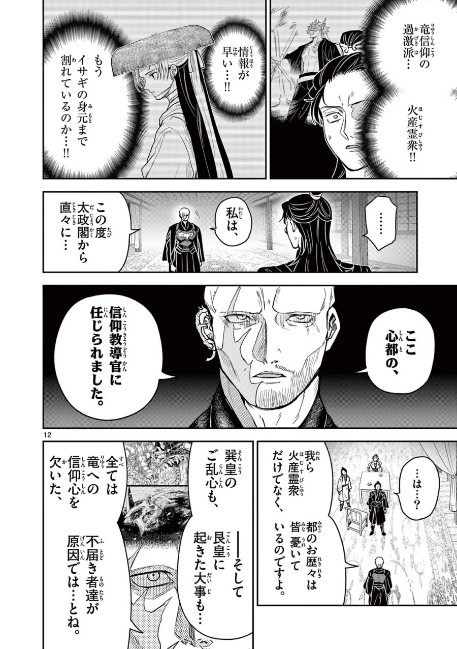 Isagi the Dragon Slater 竜送りのイサギ 第33話 - Trang 12