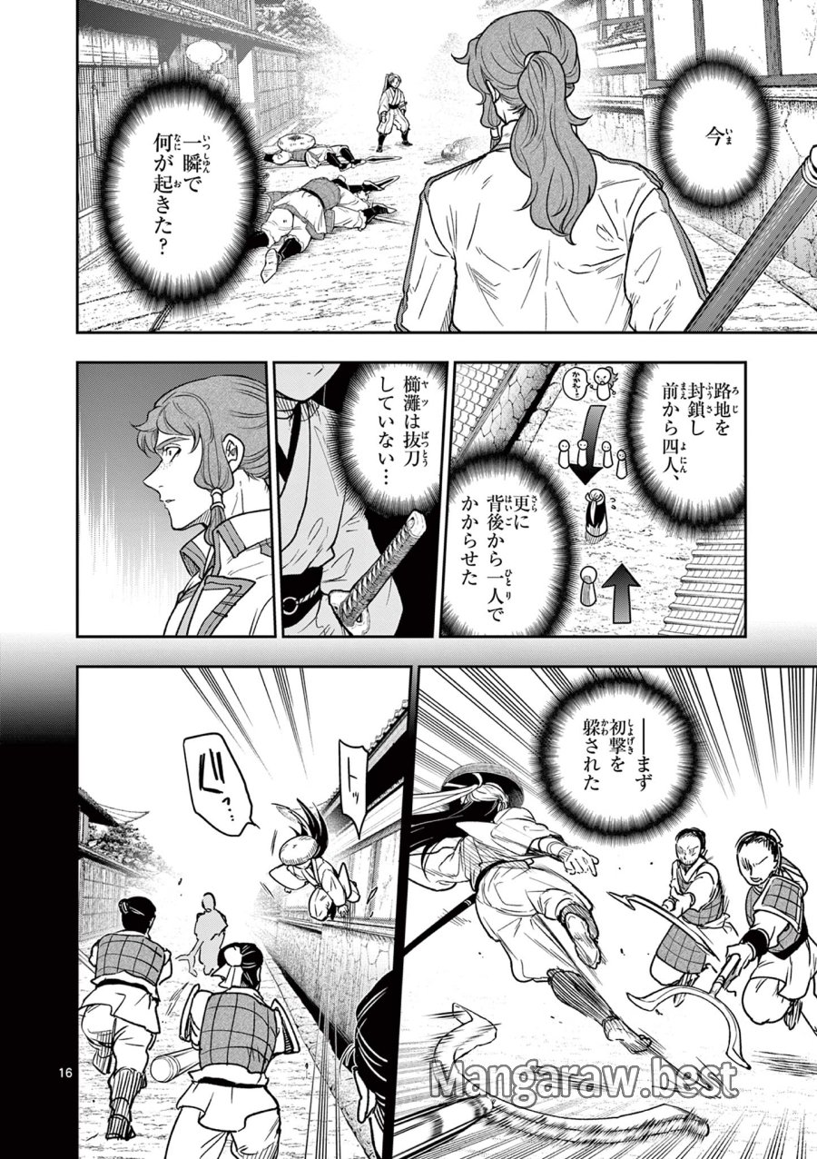 Isagi the Dragon Slater 竜送りのイサギ 第33話 - Trang 16