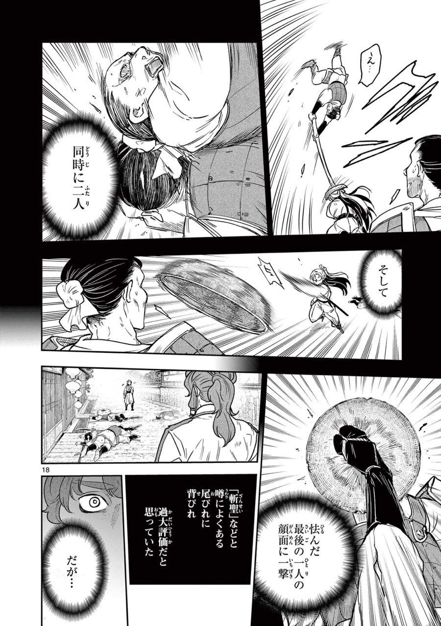 Isagi the Dragon Slater 竜送りのイサギ 第33話 - Trang 18
