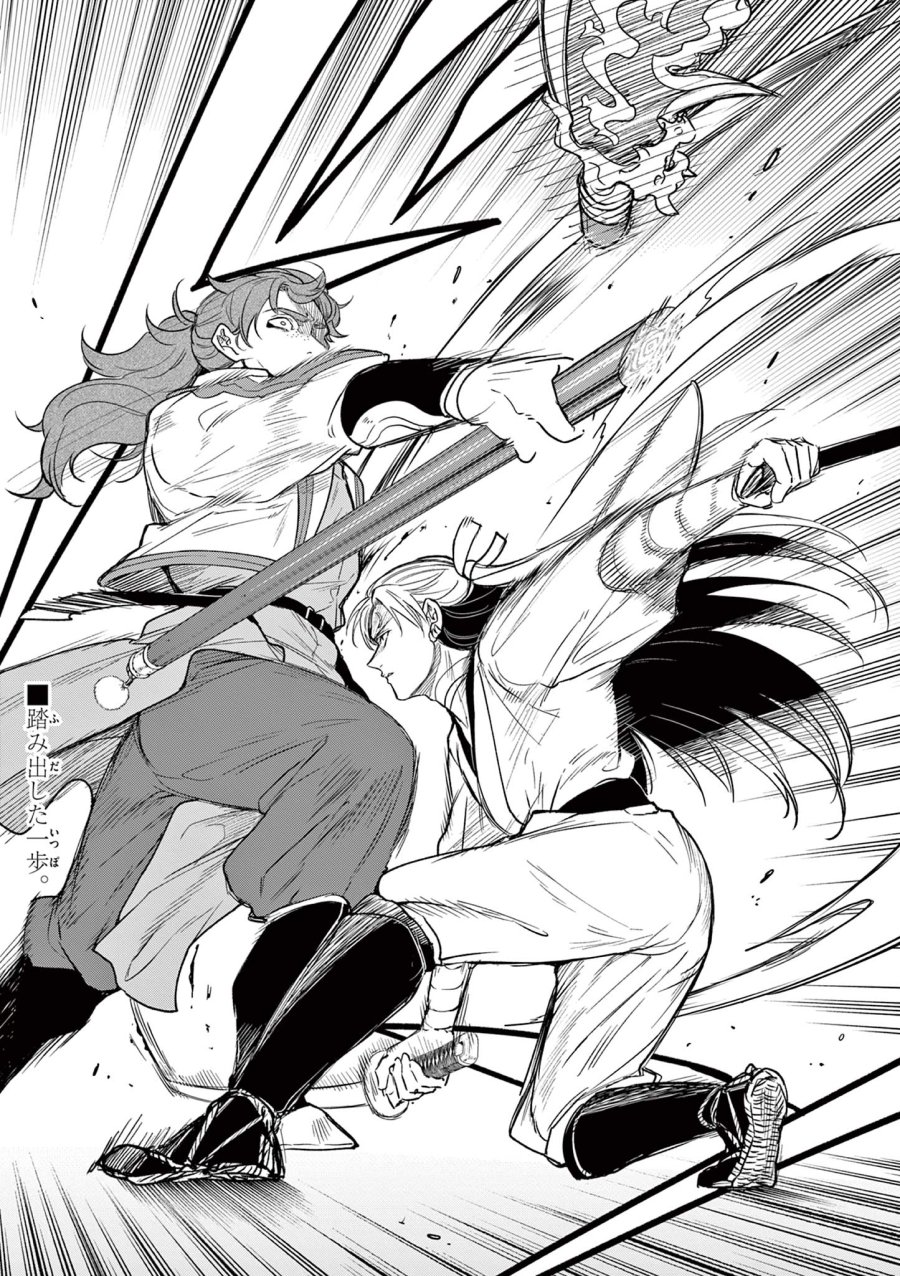 Isagi the Dragon Slater 竜送りのイサギ 第33話 - Trang 25