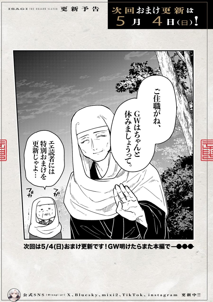 Isagi the Dragon Slater 竜送りのイサギ 第33話 - Trang 27