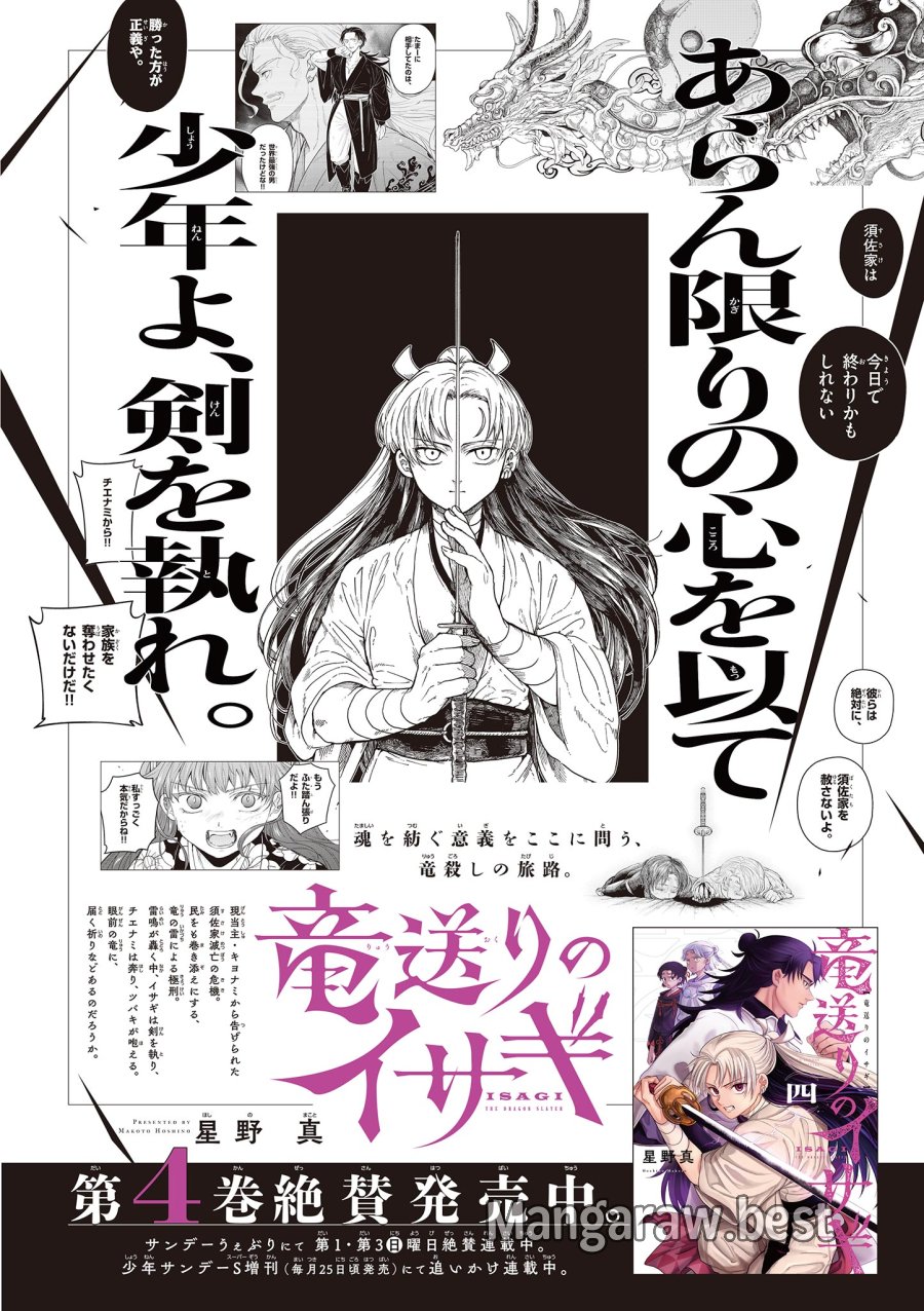 Isagi the Dragon Slater 竜送りのイサギ 第33話 - Trang 28