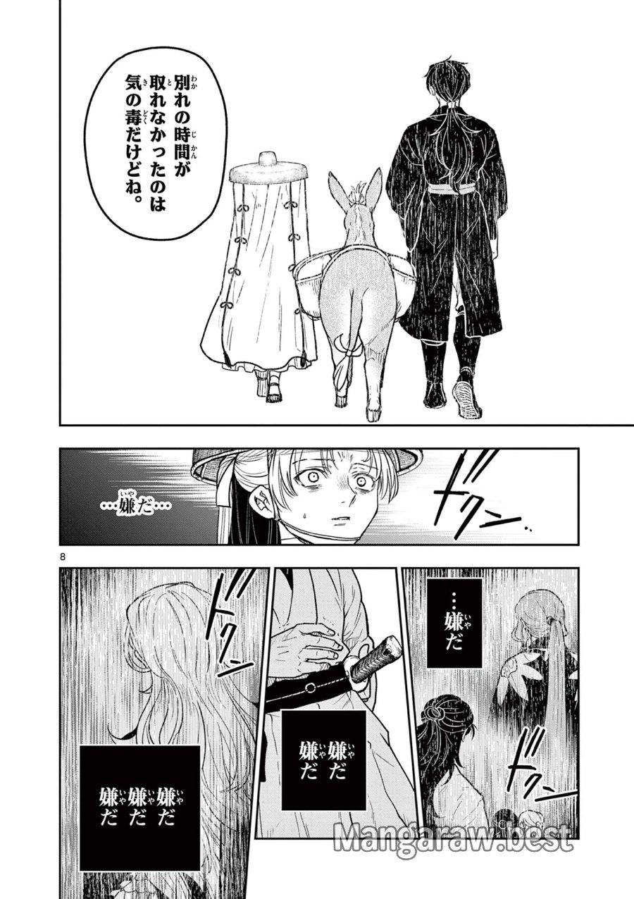 Isagi the Dragon Slater 竜送りのイサギ 第33話 - Trang 8
