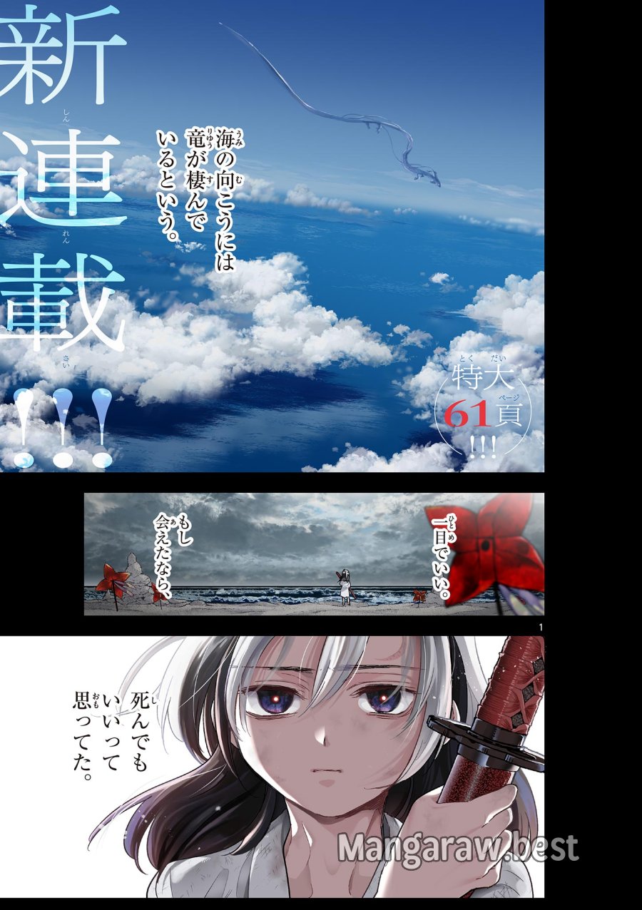 Isagi the Dragon Slater 竜送りのイサギ 第1.1話 - Trang 1