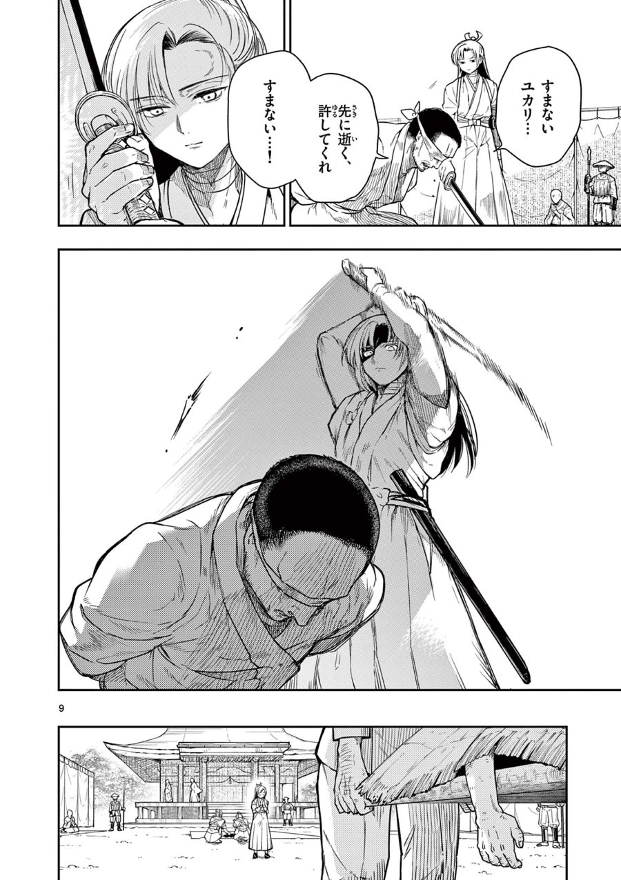 Isagi the Dragon Slater 竜送りのイサギ 第1.1話 - Trang 10