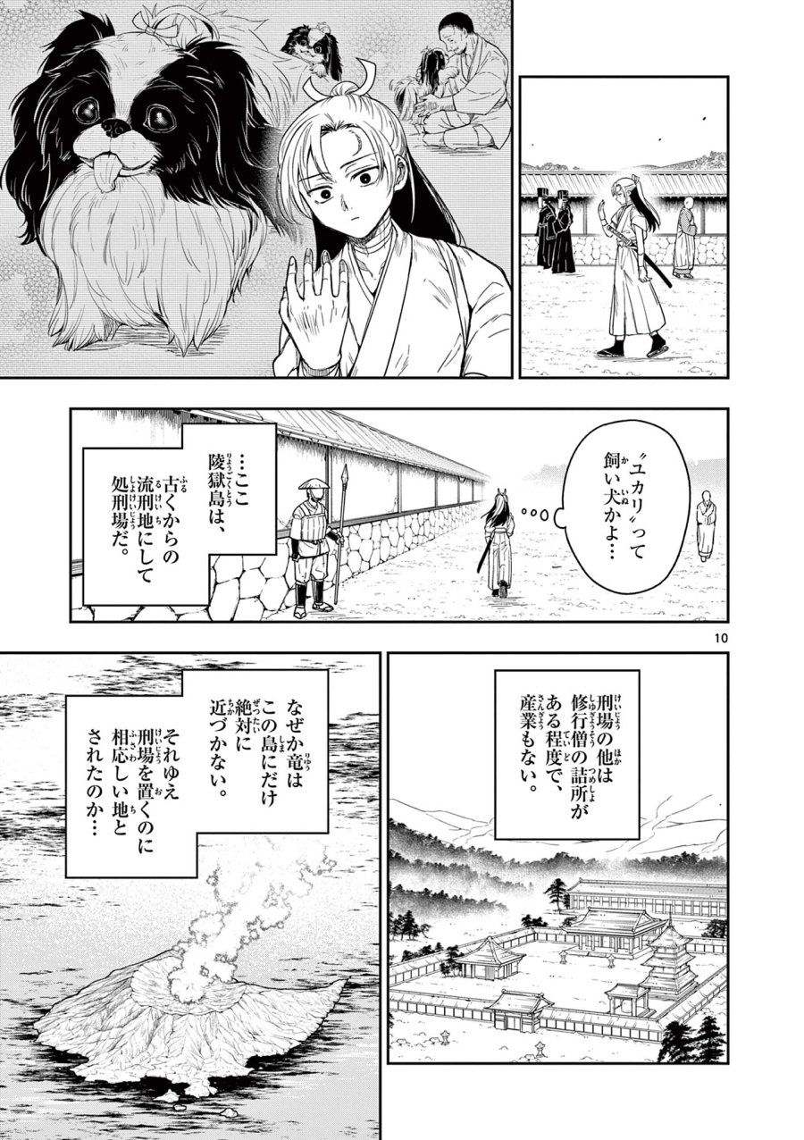Isagi the Dragon Slater 竜送りのイサギ 第1.1話 - Trang 11