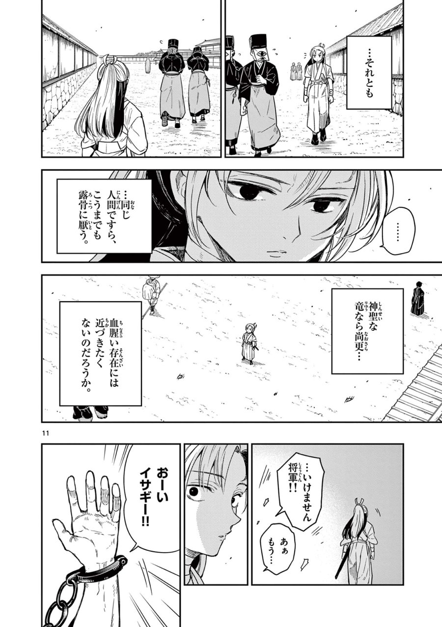 Isagi the Dragon Slater 竜送りのイサギ 第1.1話 - Trang 12