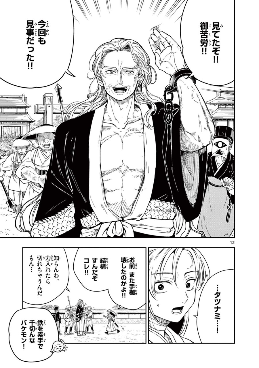 Isagi the Dragon Slater 竜送りのイサギ 第1.1話 - Trang 13