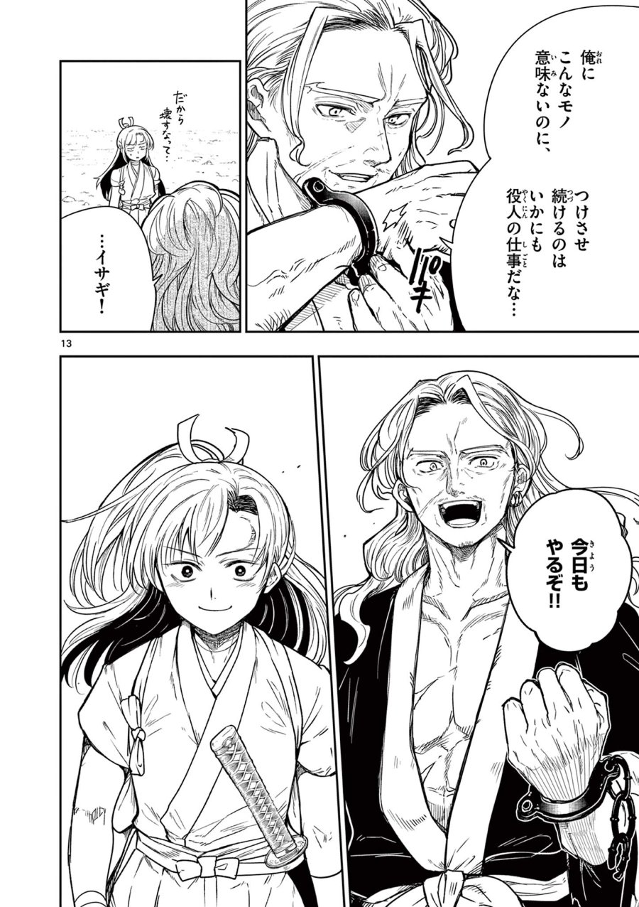 Isagi the Dragon Slater 竜送りのイサギ 第1.1話 - Trang 14