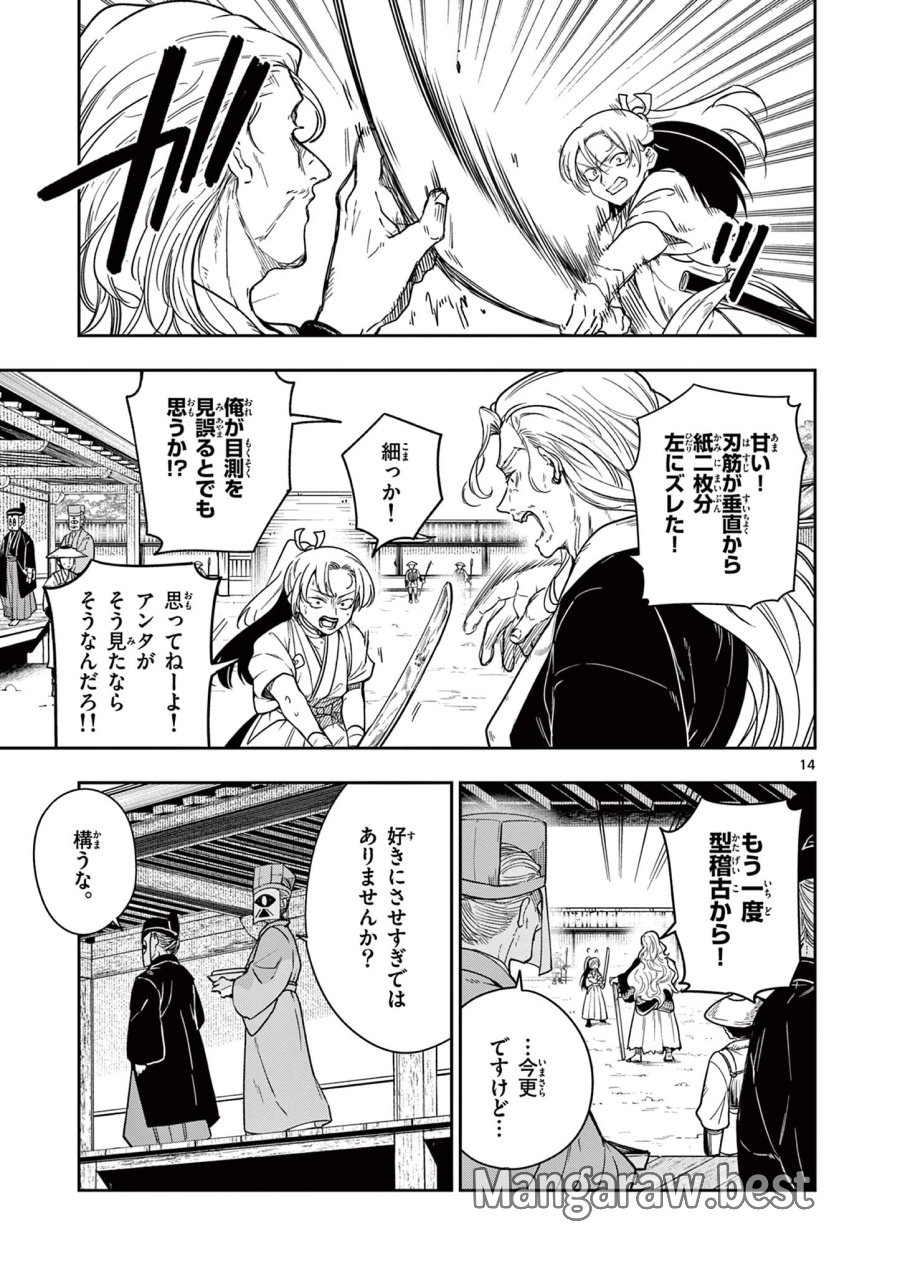 Isagi the Dragon Slater 竜送りのイサギ 第1.1話 - Trang 15