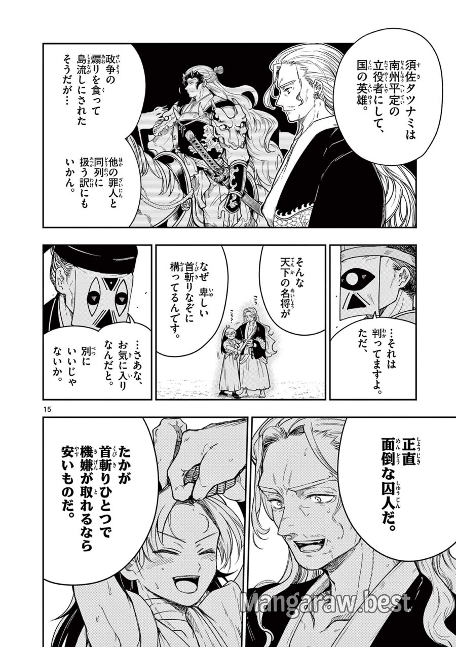 Isagi the Dragon Slater 竜送りのイサギ 第1.1話 - Trang 16