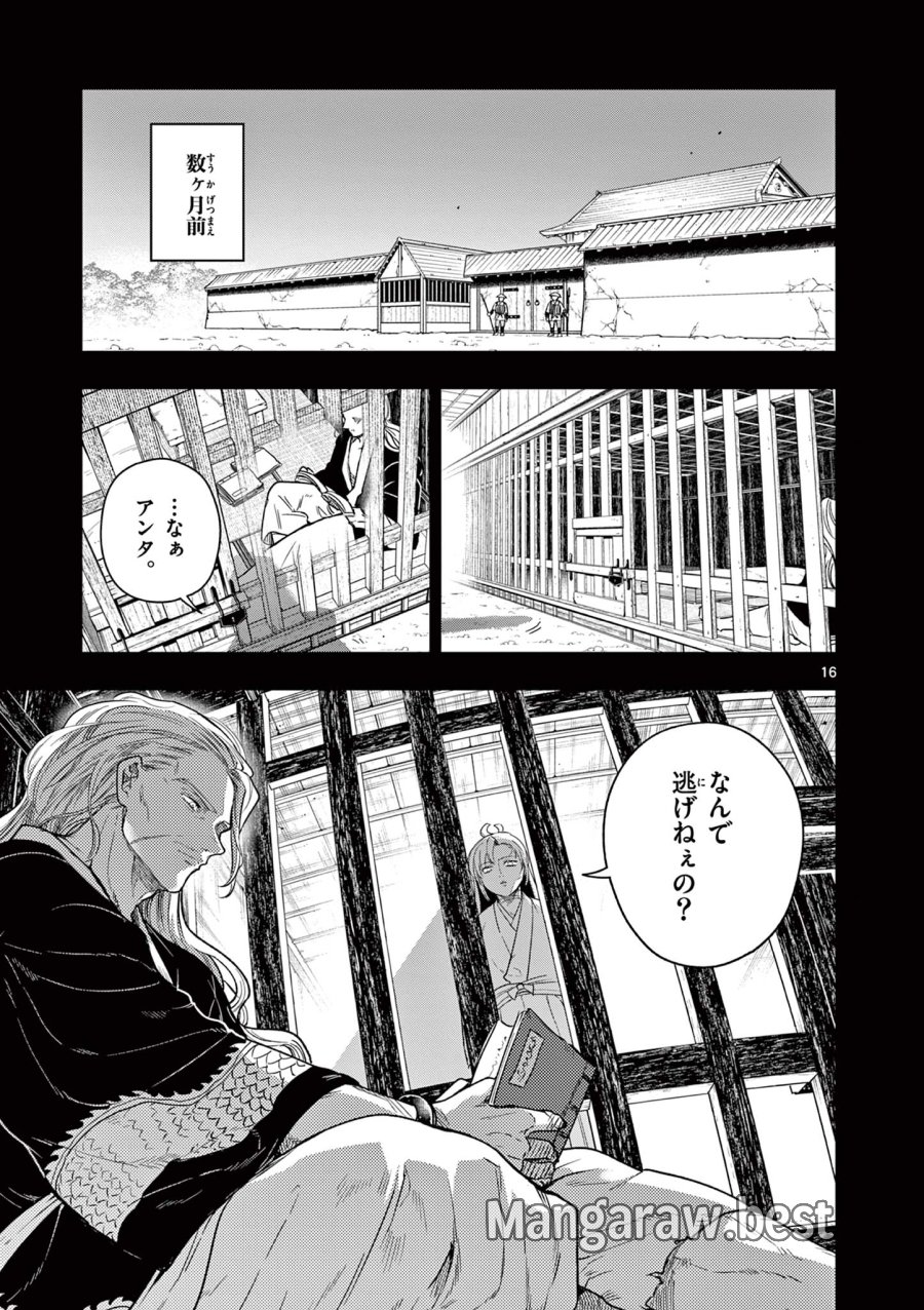 Isagi the Dragon Slater 竜送りのイサギ 第1.1話 - Trang 17