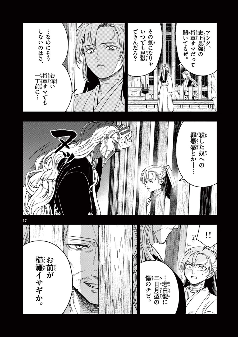 Isagi the Dragon Slater 竜送りのイサギ 第1.1話 - Trang 18