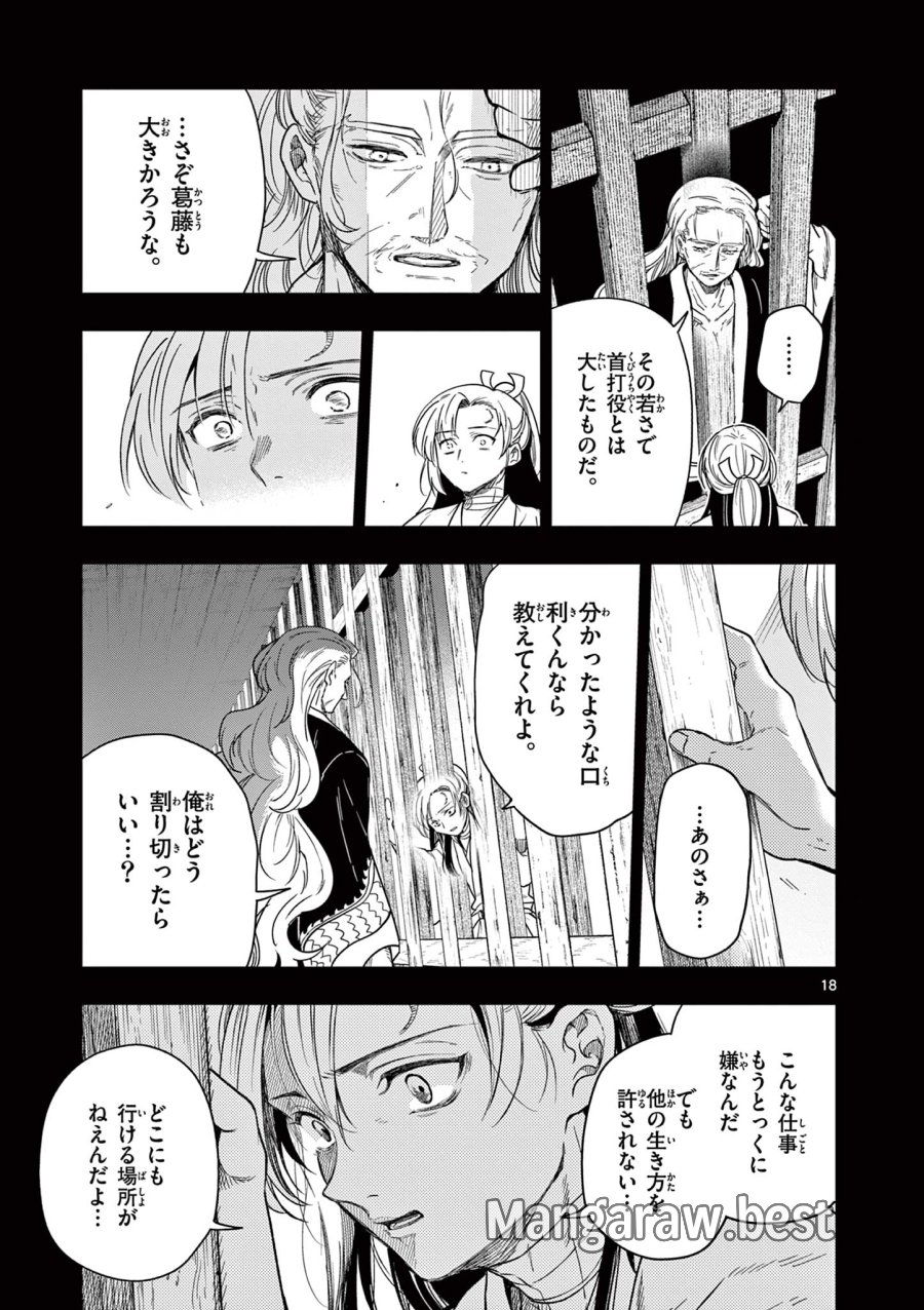 Isagi the Dragon Slater 竜送りのイサギ 第1.1話 - Trang 19