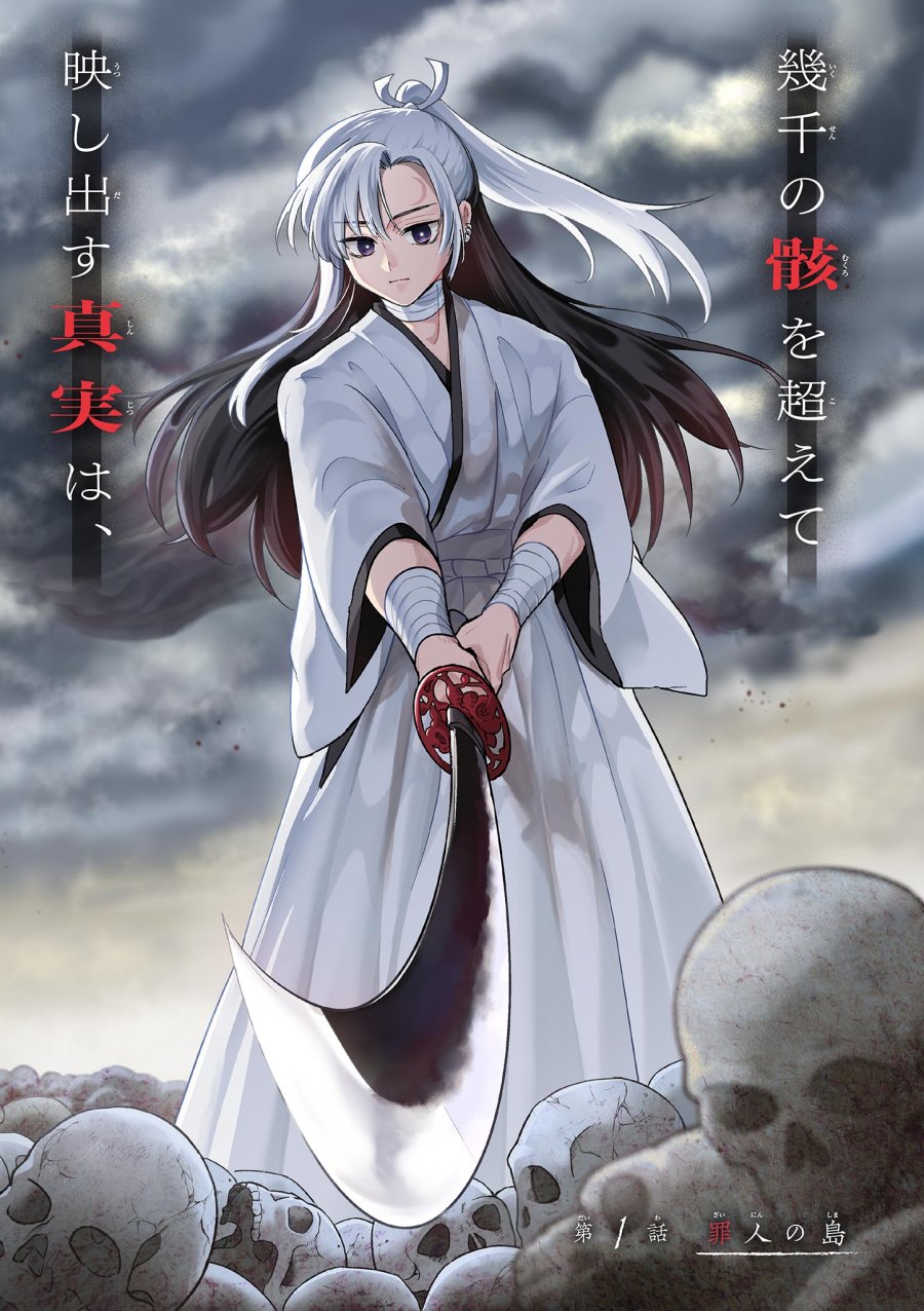 Isagi the Dragon Slater 竜送りのイサギ 第1.1話 - Trang 2