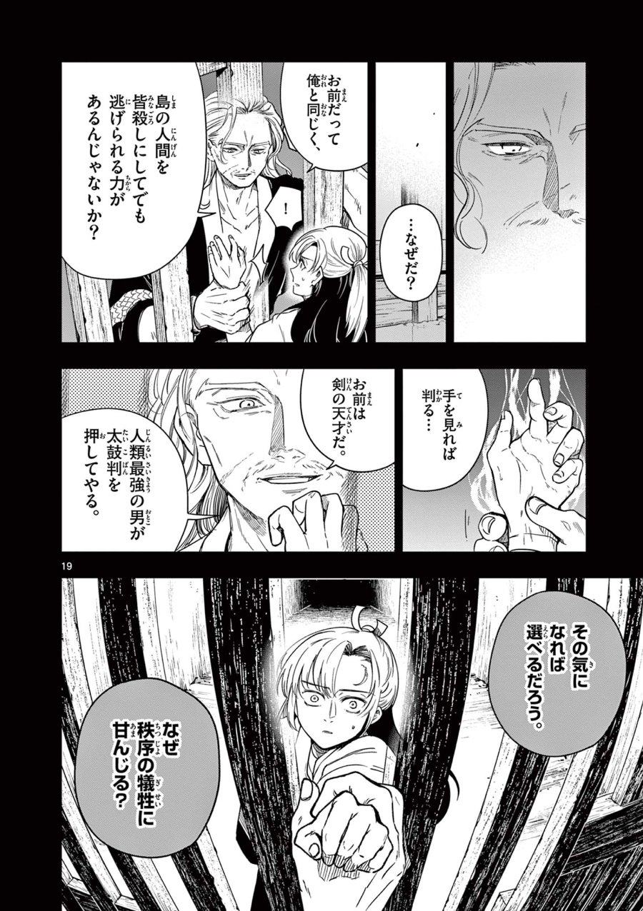 Isagi the Dragon Slater 竜送りのイサギ 第1.1話 - Trang 20