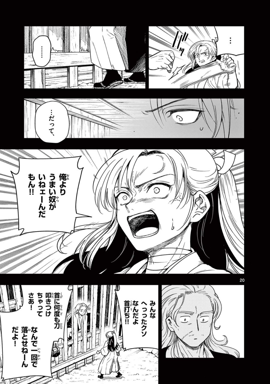 Isagi the Dragon Slater 竜送りのイサギ 第1.1話 - Trang 21